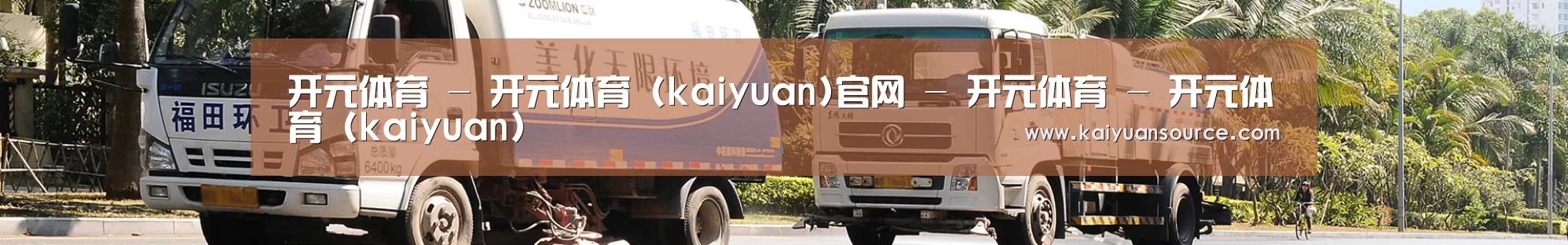湿垃圾