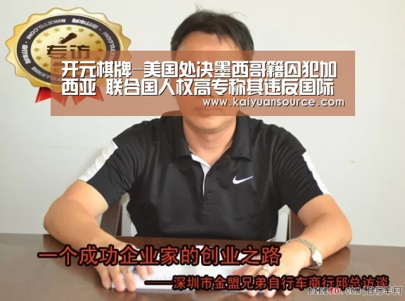 开元棋牌-美国处决墨西哥籍囚犯加西亚 联合国人权高专称其违反国际法