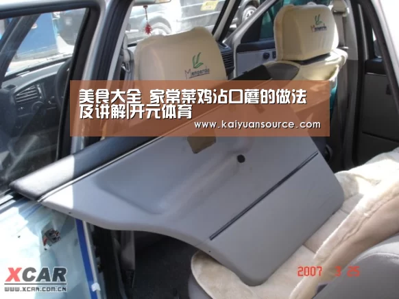 美食大全 家常菜鸡沾口蘑的做法及讲解|开元体育