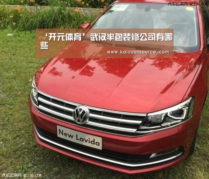 ‘开元体育’武汉半包装修公司有哪些